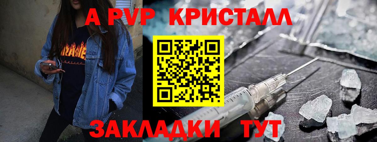 Alpha-PVP крисы CK Псков