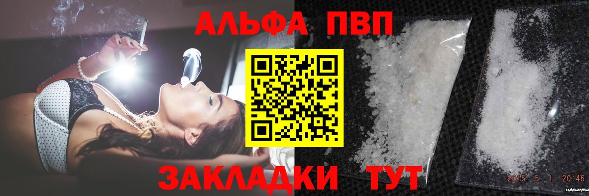 Alpha-PVP Соль  Alfa_PVP  Псков  Alpha-PVP крисы CK  Вход с VPN 