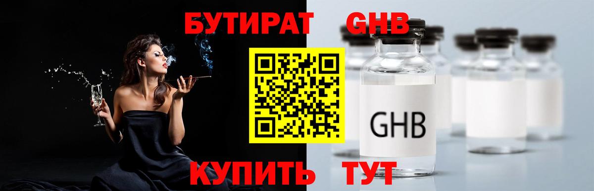 Псков  Бутират 1.4BDO  Вход с VPN 