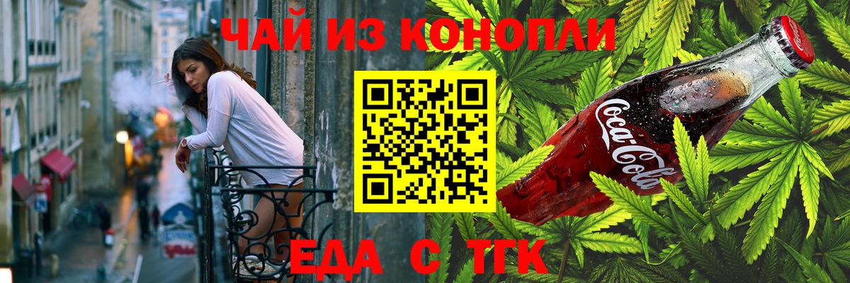 Еда ТГК конопля  Вход с VPN  Псков 