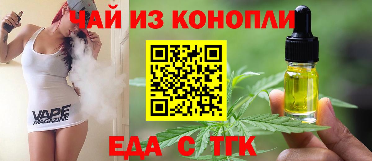 Еда ТГК конопля Псков