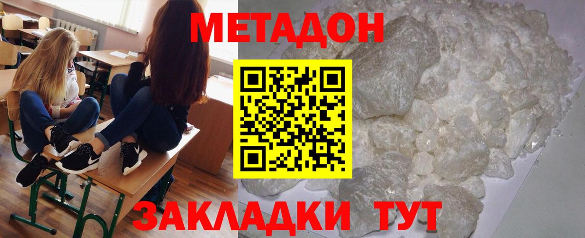 Псков  МЕТАДОН methadone  Вход с VPN  Метадон мёд 
